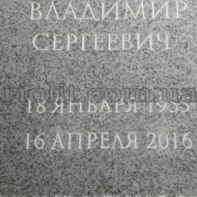 Pamyatnik_pokostovcki_granit_foto_03